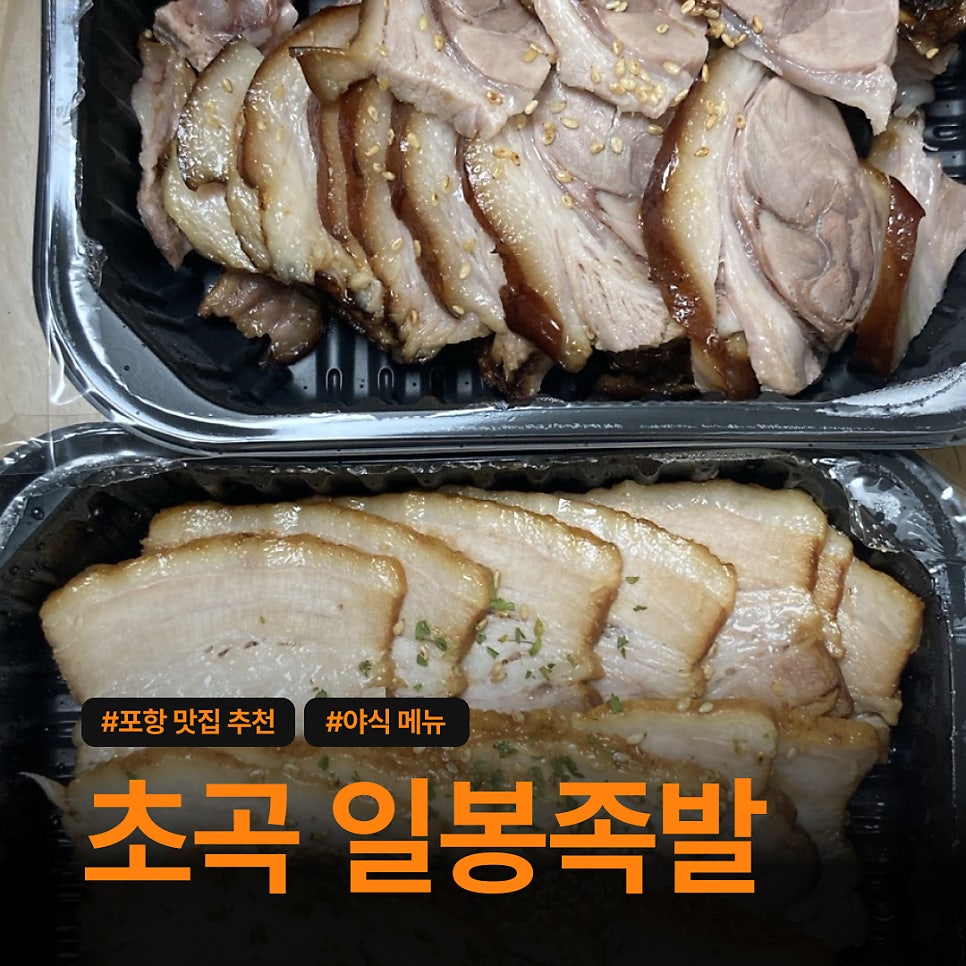 일봉족발 초곡점 사진 1