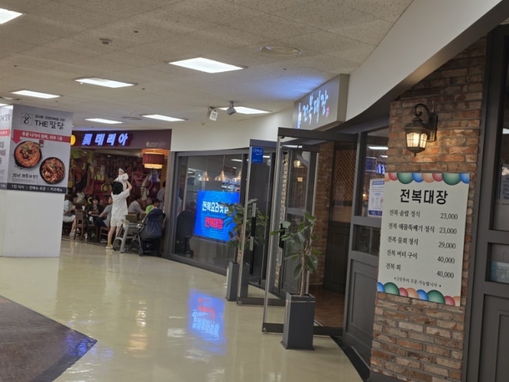  [고양 꽃박람회 맛집] 전복대장한정식 일산라페스타본점 5개월 아기와 방문 후기(내돈내산)