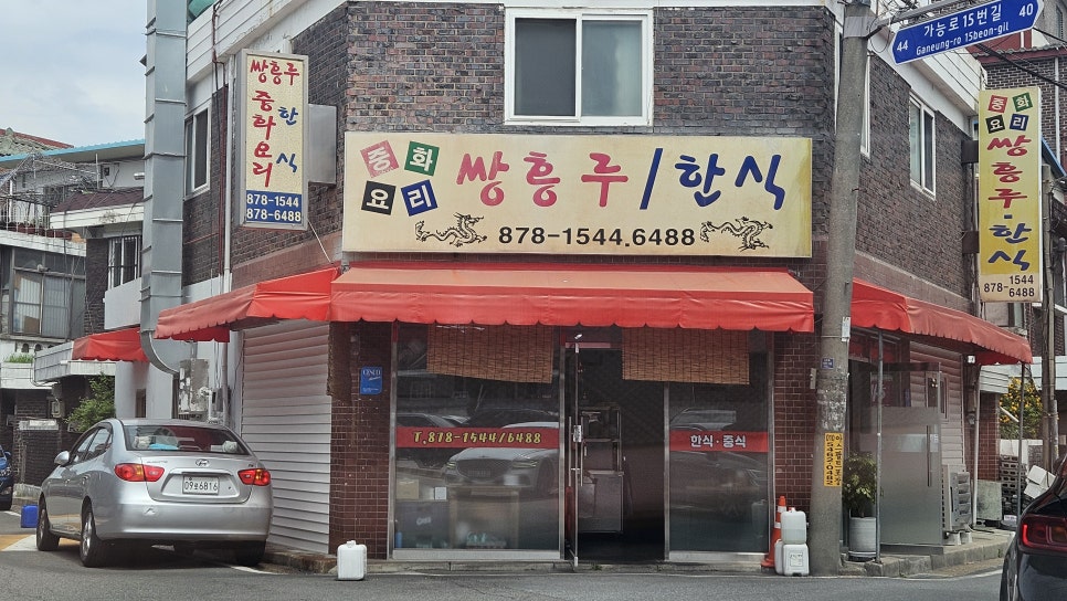 쌍홍루 사진 3