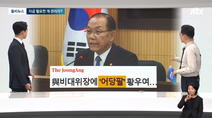 73년생 떠나고 76세 왔다…<b>황우여</b> 앉혀 '관리 모드'?