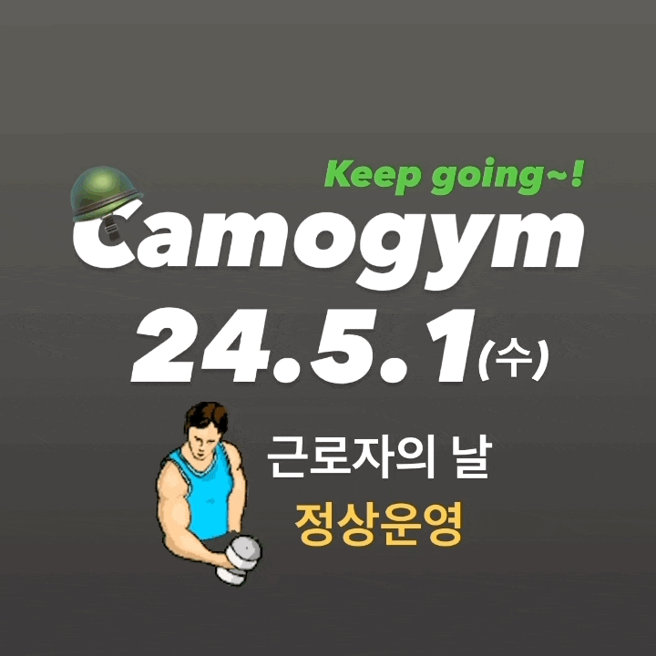  주중동 헬스장 5월1일 근로자의 날 정상운영