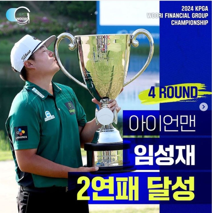 페론CC - <b>임성재</b> 선수 <b>우승</b> - 나들목 여주 쌀밥, 알바트로스... 