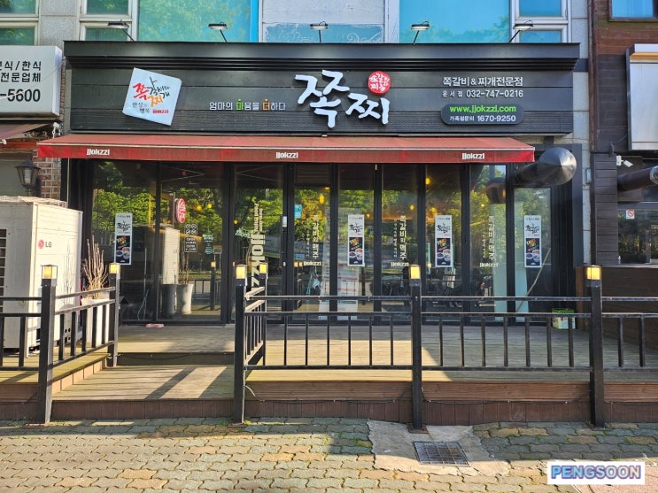  영종도 운서역 1번출구 쪽갈비 쪽찌 반응 좋은 현지인 맛집 후기