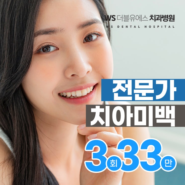  서면치아미백 환한미소 만들기