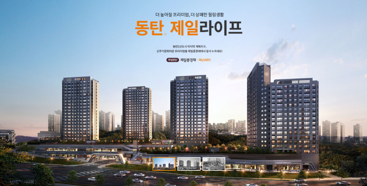 3억원 줍줍, 화성동탄2 제일풍경채 퍼스티어 청약 3억원 줍줍, 화성동탄2 제일풍경채 퍼스티어 청약