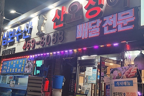 삼보수산 이미지