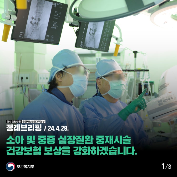 ㅣ「<b>의사 집단행동</b> 중앙재난안전대책본부」 정례브리핑