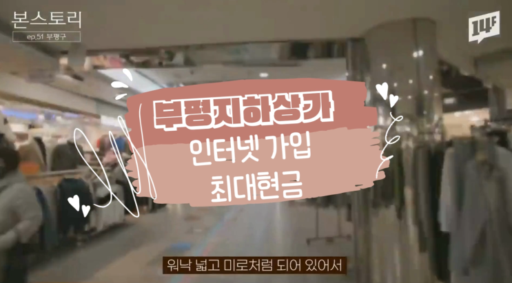  부평지하상가 LG SK KT 인터넷가입