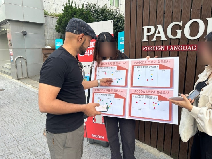  부산 대외활동 파고다서포터즈 활동 설문조사 후기