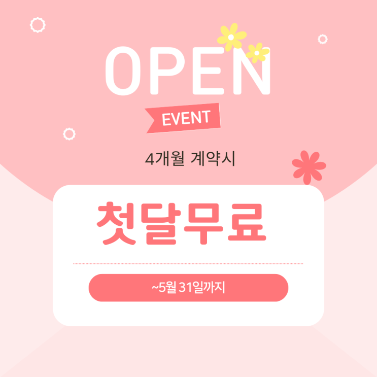  양천구 공유오피스 OPEN 이벤트 혜택받고 계약하자!