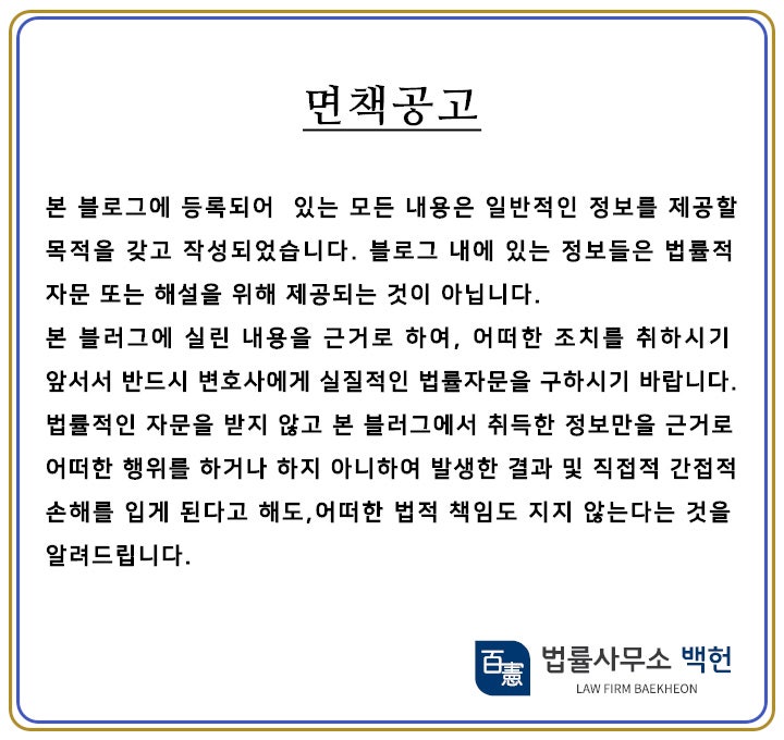  법률사무소 백헌 김도영변호사