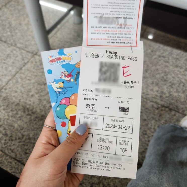  제주도 여행 - 청주공항 / 청주공항 주차 / 티웨이항공 / 비상구열 좌석