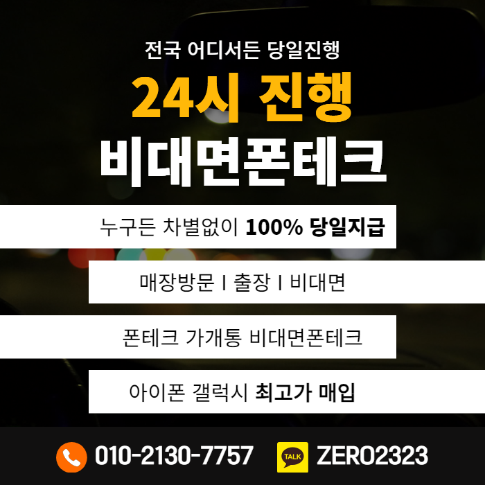  박스폰 매입 안전하고 확실하게