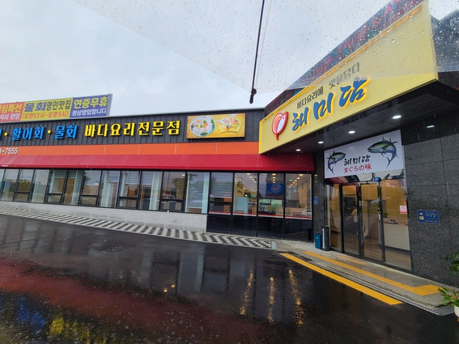 해미담스시 사진 2