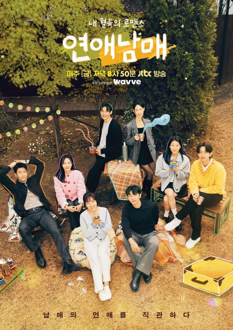 연애남매 부모의 관점으로 보게 되는 가족참견 연애리얼리티