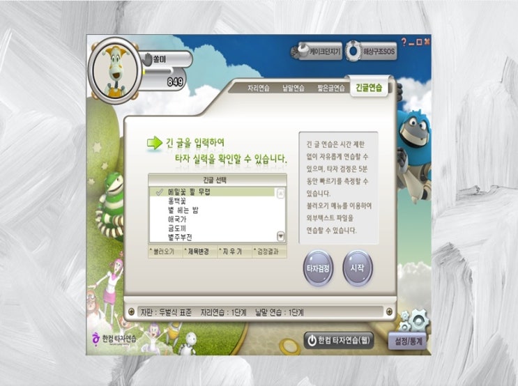  한컴타자연습 게임 구버전 다운로드 및 온라인 무료로 즐기기