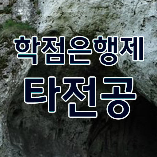  학점은행제 학점확인 , 과정을 확실하게 조정해주는 학점은행제 학습플래너 활용해보세요
