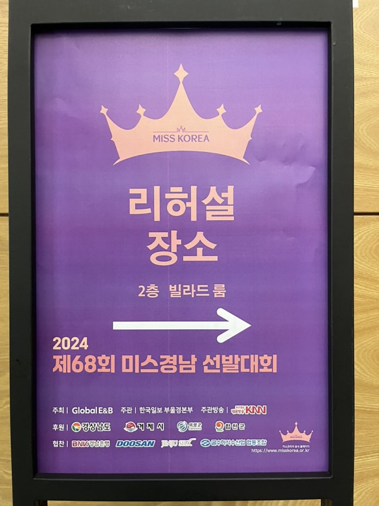  2024년 미스 경남 선발 대회와 함께하는 오늘