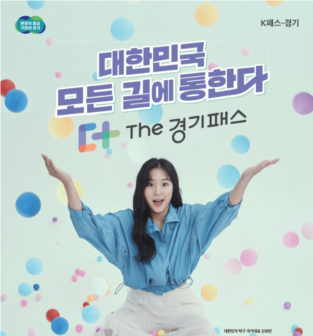 'The 경기패스' 신청 방법과 'K-패스'와의 차이점은? 'The 경기패스' 신청 방법과 'K-패스'와의 차이점은?