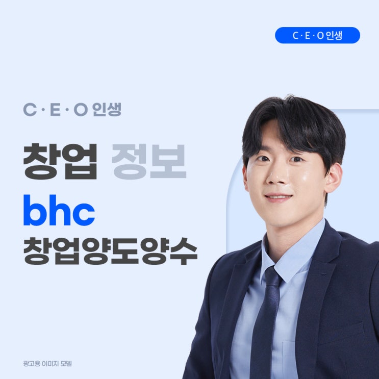  김포 치킨집 bhc 창업 양도양수 선택할 수밖에 없는 이유
