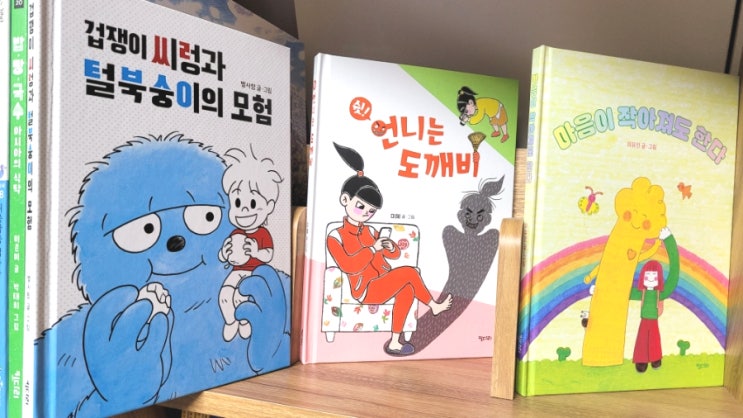  문해력 징검다리 동화, 마음이 작아져도 한다 외 2권