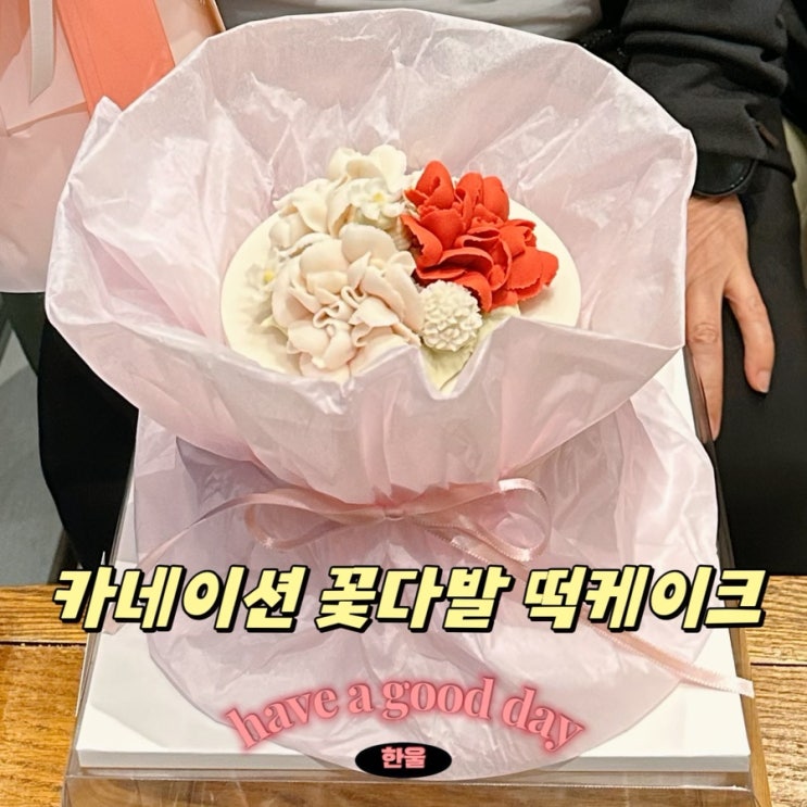 어버이날선물 카네이션 떡케이크 쁘띠방앗간