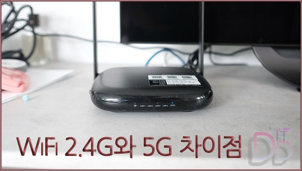  집에서 공유기 와이파이 2.4G와 5G 뭘로 연결해야 좋지?