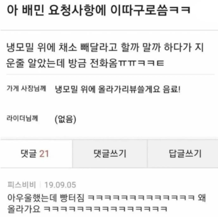  배민 요청사항