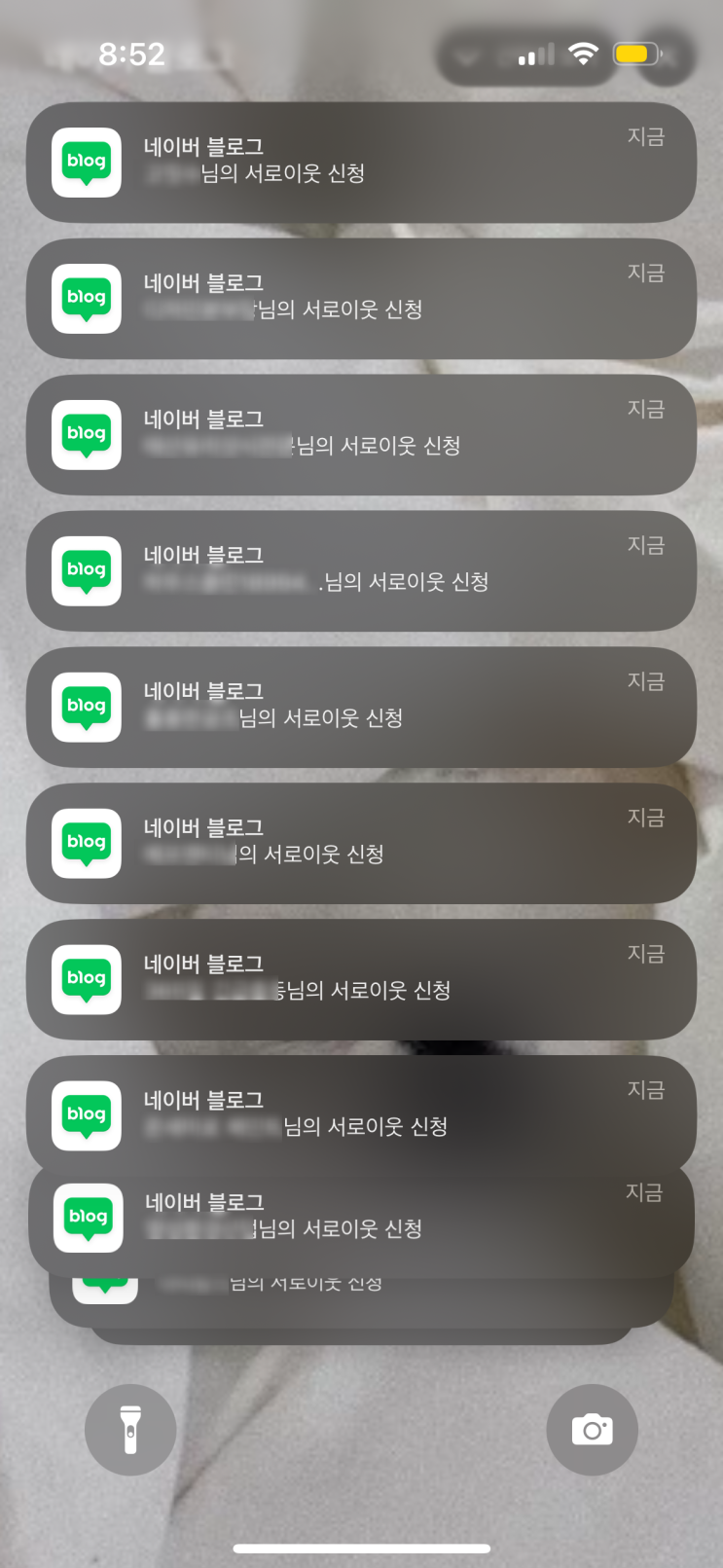  네이버 블로그 서로이웃추가 어뷰징 매크로 테러 당한 후기 ^^.. (원인/대응)