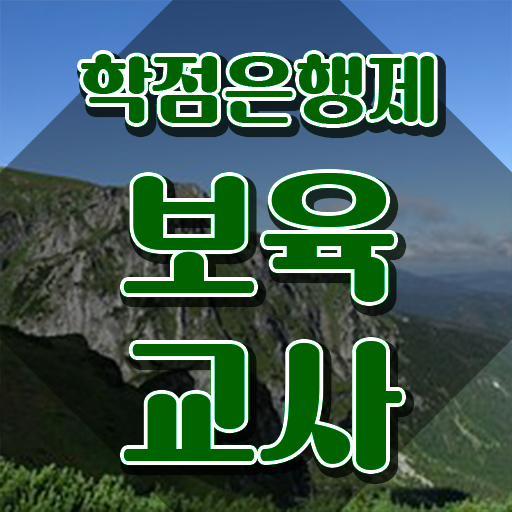  보육교사2급자격증 , 쉽고 빠르게 끝내는 비법