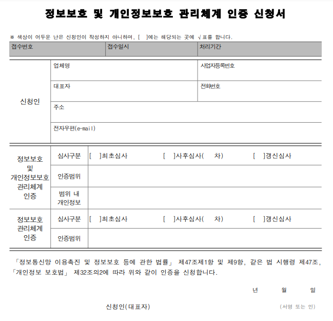 ISMS 인증범위 왜 필요할까?