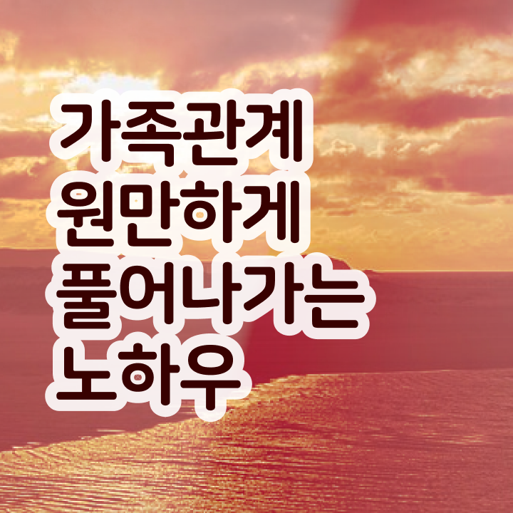  1급가족심리상담사학원 , 가족심리상담사 자격증 온라인으로 간단히 합격한 비법 , 활용 방법