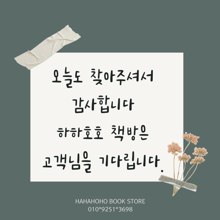  안산시, 시흥시, 화성시, 광명시, 산본시, 군포시 중고책 매입, 중고책 수거