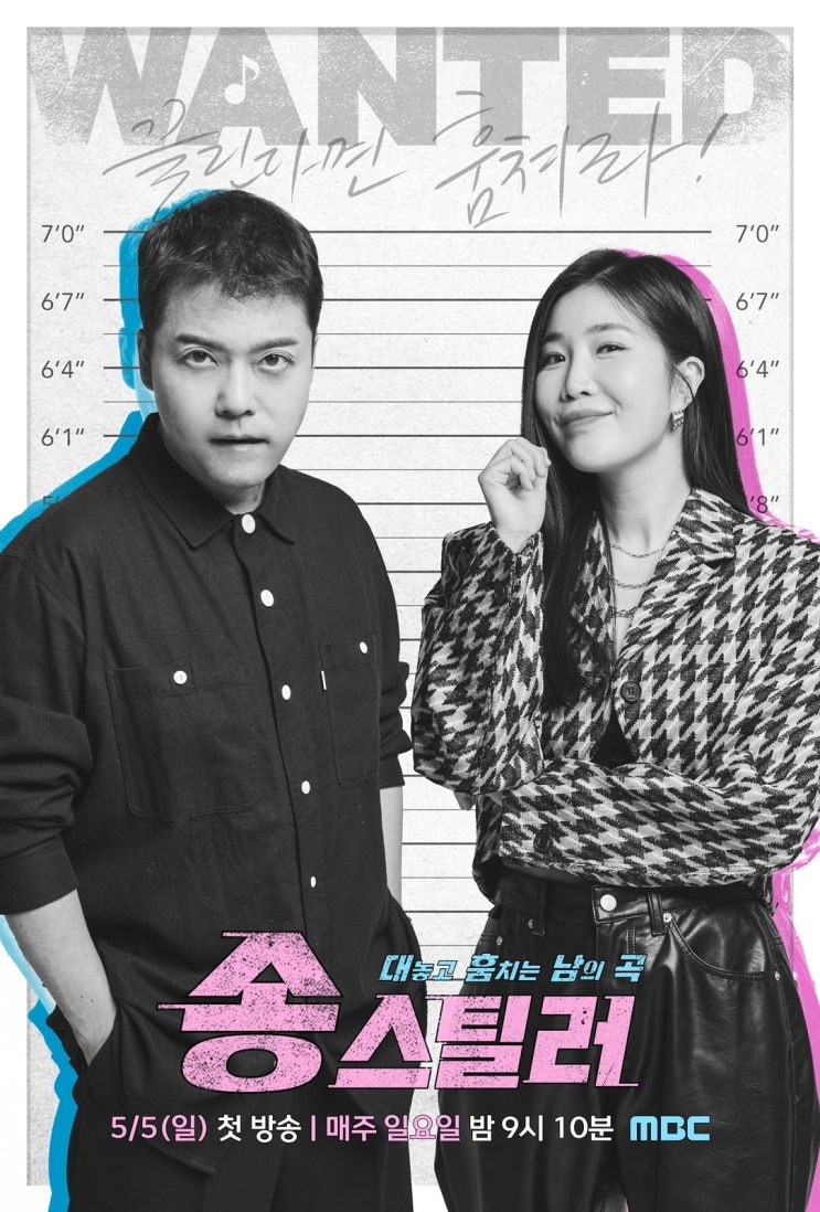 방영예정예능 <<b>송스틸러</b>> MBC <b>전현무</b> 이해리 출연진 정보