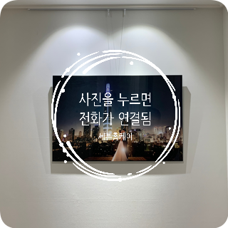 천장 액자레일와이어 설치 전문업체