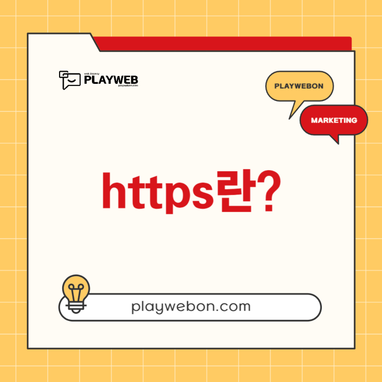  https란?