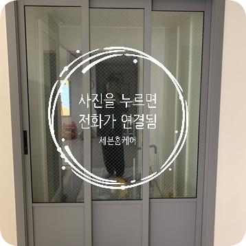 [동탄 중문수리] 중문슬라이딩도어 수리전문업체