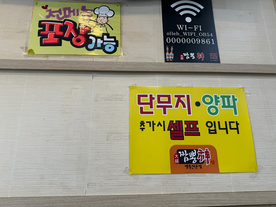 짬뽕신 율하점 사진 5