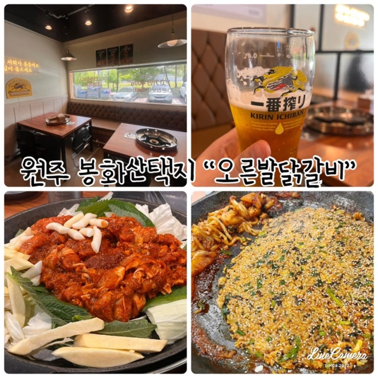  월남쌈 주는 원주 백간공원 프리미엄 닭갈비 "오른발닭갈비"