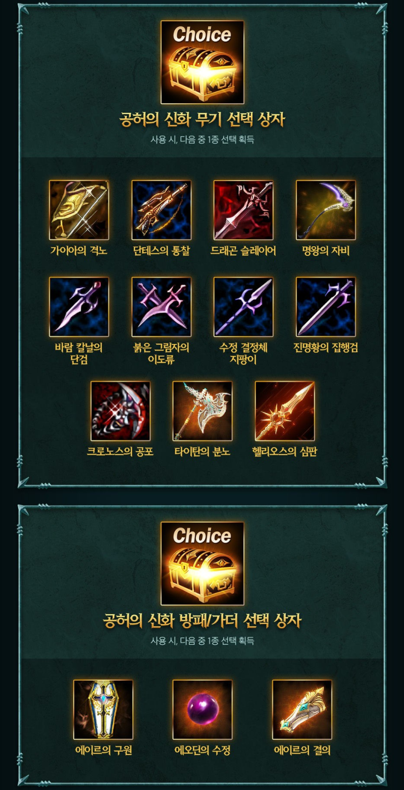 리니지M 글로벌 마스터 던전 공허의사원 시즌1! TJ 쿠폰 성물 합성 : 네이버 블로그