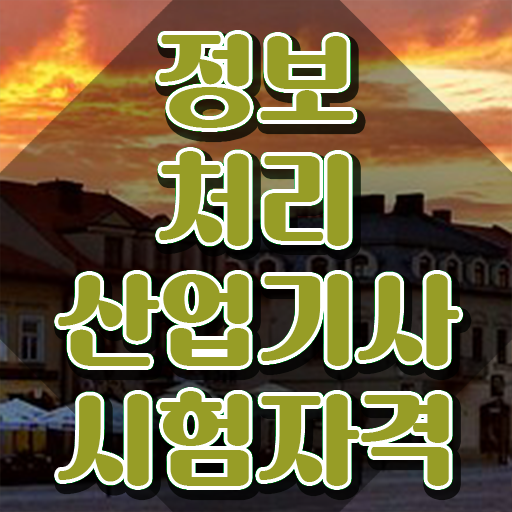  품질경영기사 필기과목 품질경영기사 응시조건 집에서 온라인으로 반 년만에 준비했던 노하우