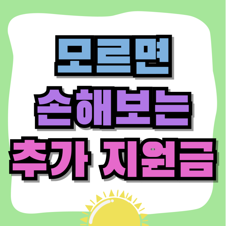핸드폰 약정할인 모르면 손해보는 추가 지원금 받는법 핸드폰 약정할인 모르면 손해보는 추가 지원금 받는법