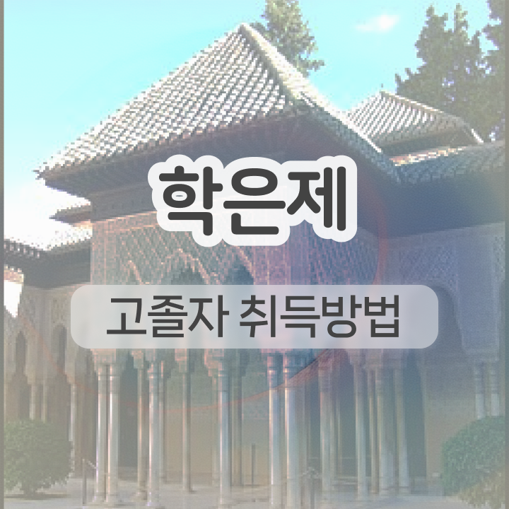  학점은행제 학위 취득 성적 이것만 확인해요