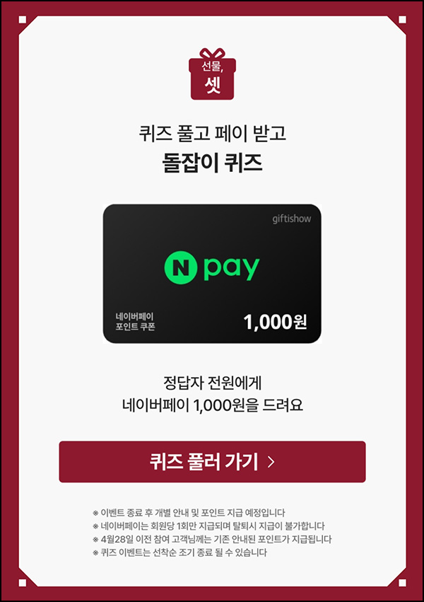 월간농협맛선 퀴즈이벤트(네페 1천원 100%)전원 월간농협맛선 퀴즈이벤트(네페 1천원 100%)전원