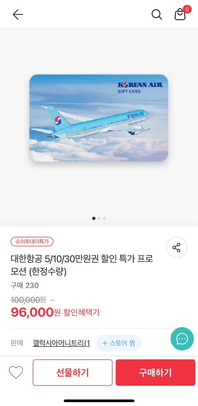  대한항공 제주가는 비행기 저렴하게 구매하는 꿀팁(대한항공 기프트카드)