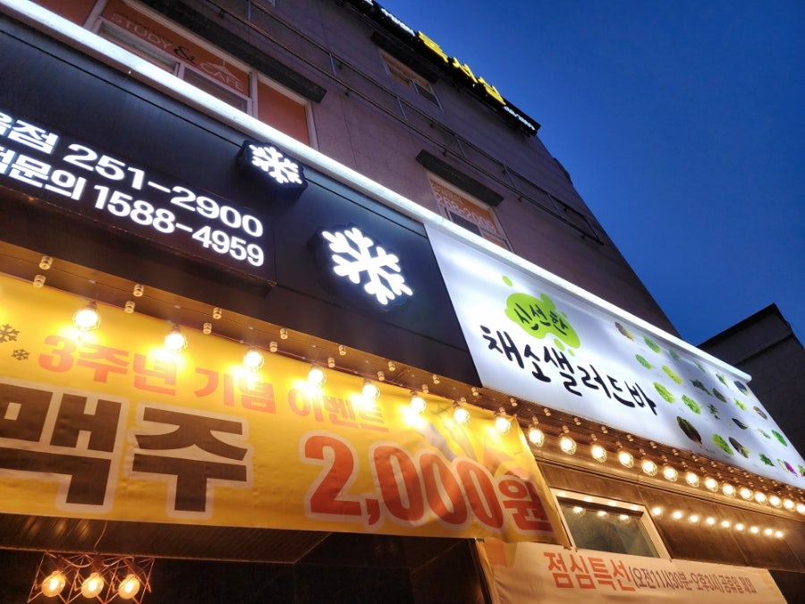 눈꽃대패 야음점 사진 3