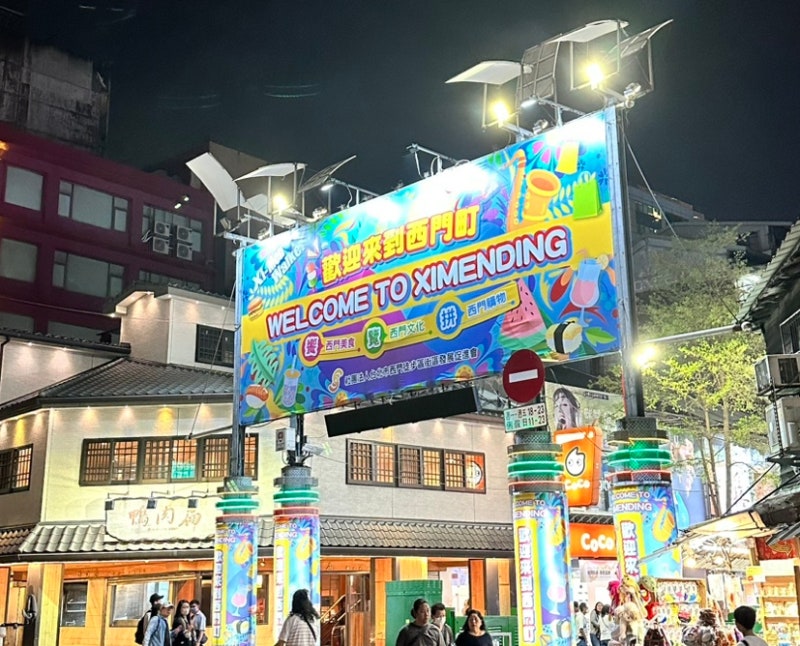 타이베이 시먼딩 닝샤야시장