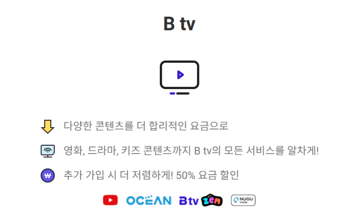  SK Btv 요금제