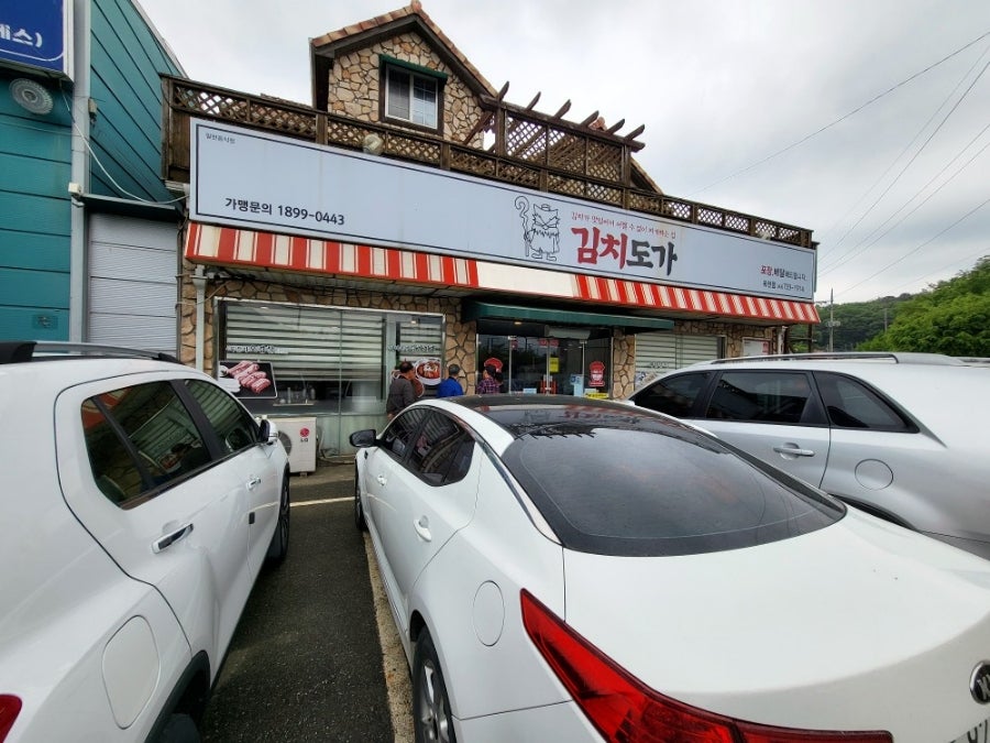 김치도가 옥천점 사진 2
