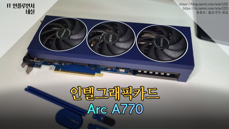  인텔그래픽카드 아크 A770 스파클 리뷰